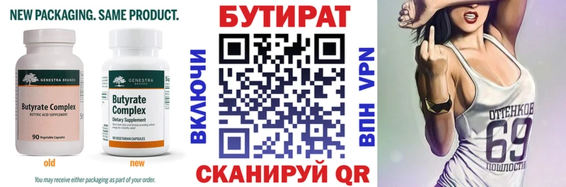 БУТИРАТ вода  Купить закладки  Кизляр 